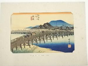 歌川広重　東海道五十三次　岡崎　手摺木版画